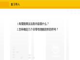 北师大版（2024版）七年级数学上册课件 2.4.1乘方
