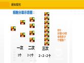 北师大版（2024版）七年级数学上册课件 2.4.1乘方