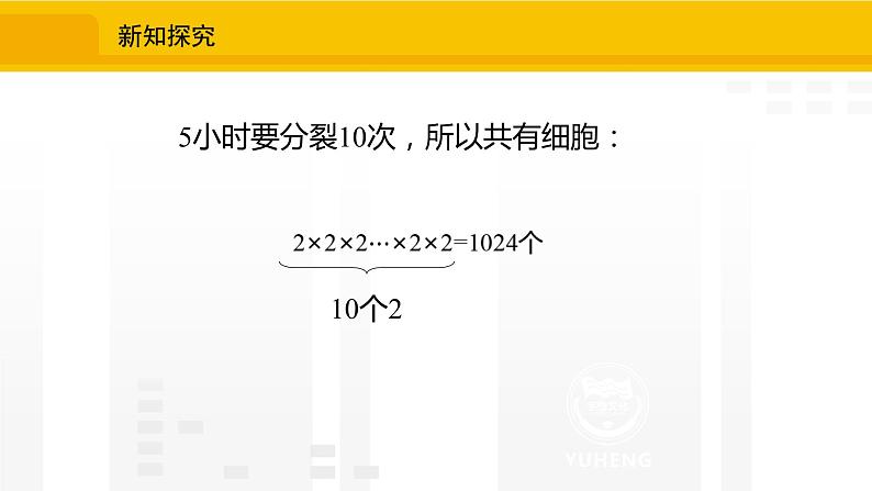 北师大版（2024版）七年级数学上册课件 2.4.1乘方第6页