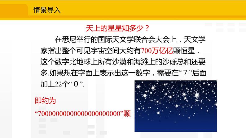 北师大版（2024版）七年级数学上册课件 2.4.2科学记数法03