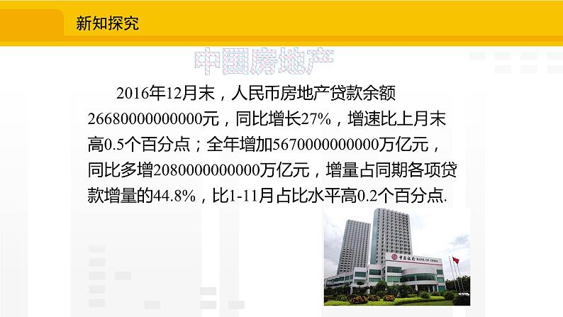 北师大版（2024版）七年级数学上册课件 2.4.2科学记数法05