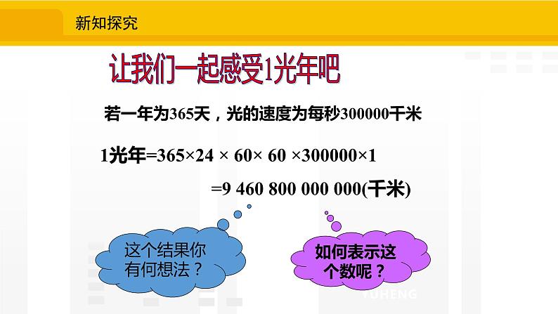 北师大版（2024版）七年级数学上册课件 2.4.2科学记数法06