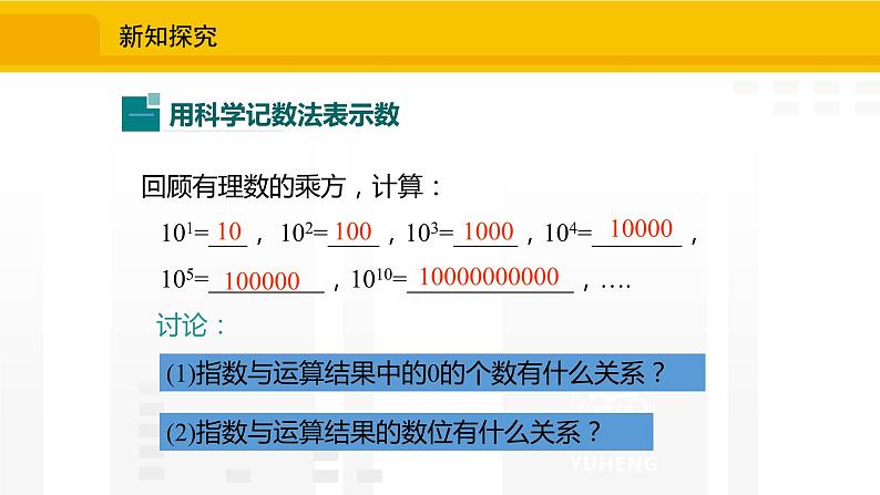 北师大版（2024版）七年级数学上册课件 2.4.2科学记数法07