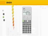 北师大版（2024版）七年级数学上册课件 2.5.2用计算器进行运算