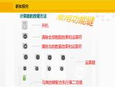 北师大版（2024版）七年级数学上册课件 2.5.2用计算器进行运算