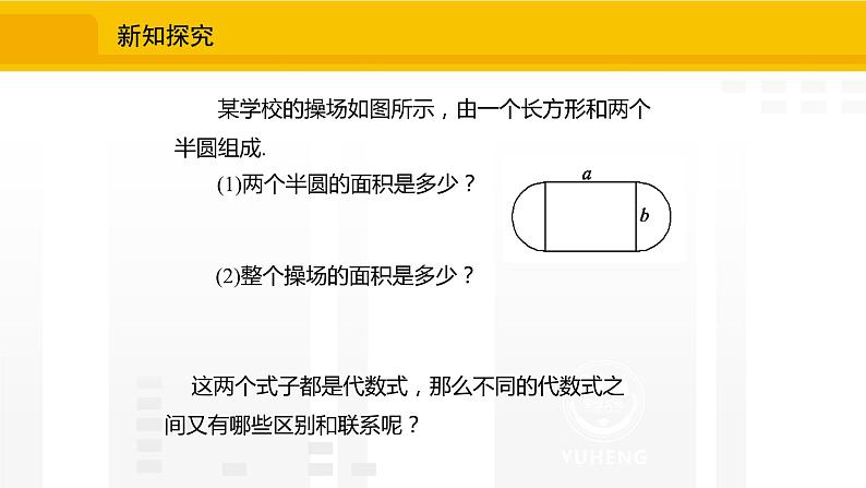 北师大版（2024版）七年级数学上册课件 3.1.3整式第4页