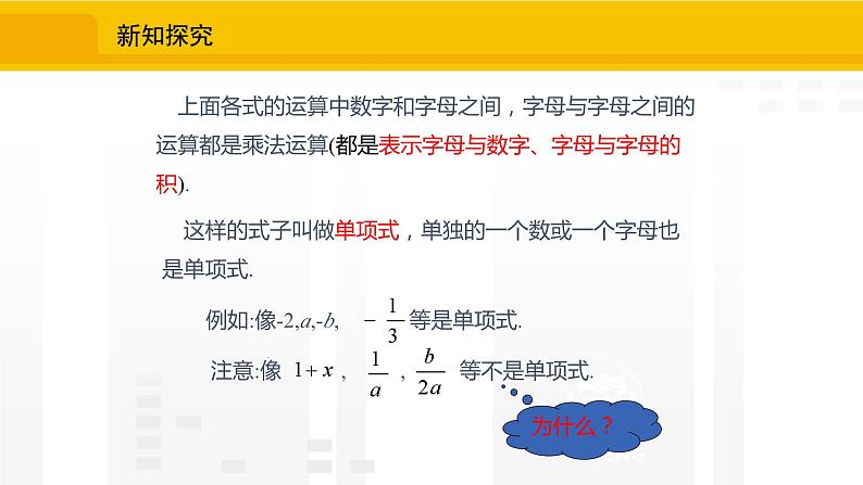 北师大版（2024版）七年级数学上册课件 3.1.3整式第6页