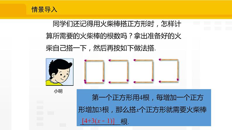 北师大版（2024版）七年级数学上册课件 3.2.2去括号03