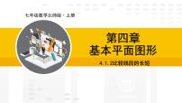 七年级上册1 线段、射线、直线多媒体教学课件ppt