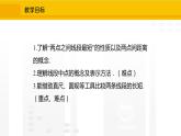 北师大版（2024版）七年级数学上册课件 4.1.2比较线段的长短