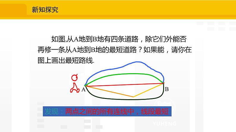 北师大版（2024版）七年级数学上册课件 4.1.2比较线段的长短04