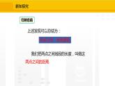 北师大版（2024版）七年级数学上册课件 4.1.2比较线段的长短