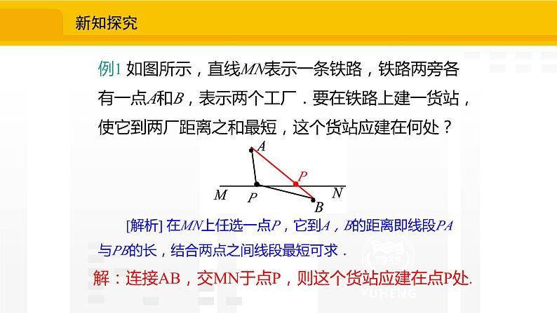 北师大版（2024版）七年级数学上册课件 4.1.2比较线段的长短06