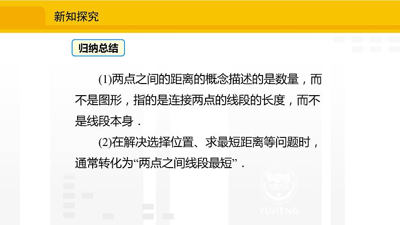 北师大版（2024版）七年级数学上册课件 4.1.2比较线段的长短07