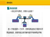 北师大版（2024版）七年级数学上册课件 5.2.1等式的基本性质