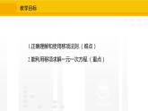 北师大版（2024版）七年级数学上册课件 5.2.2移项解一元一次方程