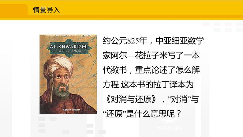 北师大版（2024版）七年级数学上册课件 5.2.2移项解一元一次方程03