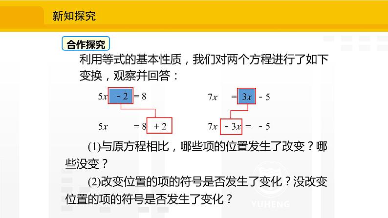 北师大版（2024版）七年级数学上册课件 5.2.2移项解一元一次方程04