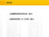 北师大版（2024版）七年级数学上册课件 5.2.3去括号解一元一次方程