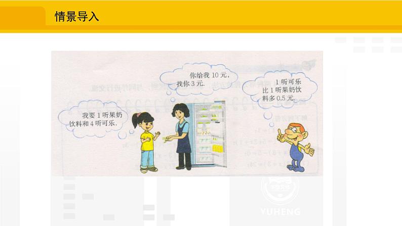 北师大版（2024版）七年级数学上册课件 5.2.3去括号解一元一次方程03
