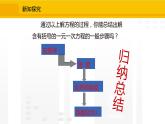 北师大版（2024版）七年级数学上册课件 5.2.3去括号解一元一次方程