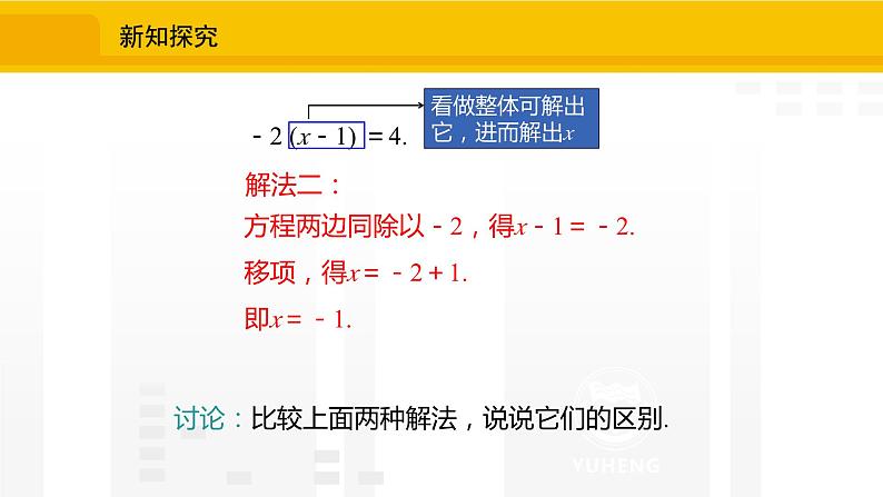 北师大版（2024版）七年级数学上册课件 5.2.3去括号解一元一次方程07