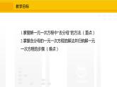 北师大版（2024版）七年级数学上册课件 5.2.4去分母解一元一次方程