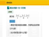 北师大版（2024版）七年级数学上册课件 5.2.4去分母解一元一次方程