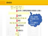 北师大版（2024版）七年级数学上册课件 5.2.4去分母解一元一次方程