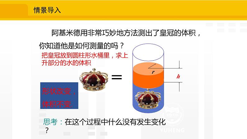 北师大版（2024版）七年级数学上册课件 5.3.1应用一元一次方程——易拉罐变高了第3页