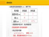 北师大版（2024版）七年级数学上册课件 5.3.1应用一元一次方程——易拉罐变高了