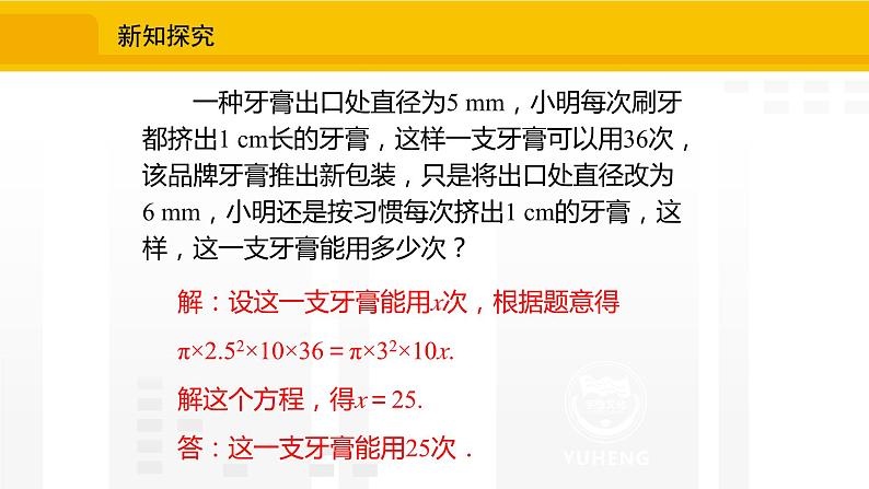北师大版（2024版）七年级数学上册课件 5.3.1应用一元一次方程——易拉罐变高了第6页