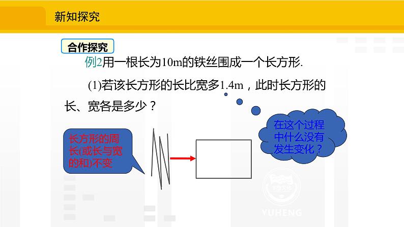 北师大版（2024版）七年级数学上册课件 5.3.1应用一元一次方程——易拉罐变高了第7页
