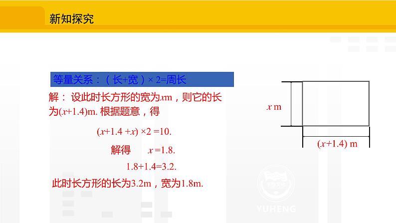 北师大版（2024版）七年级数学上册课件 5.3.1应用一元一次方程——易拉罐变高了第8页