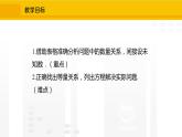 北师大版（2024版）七年级数学上册课件 5.3.2应用一元一次方程——“盈不足”