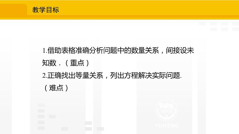 北师大版（2024版）七年级数学上册课件 5.3.2应用一元一次方程——“盈不足”02