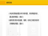 北师大版（2024版）七年级数学上册课件 5.3.3应用一元一次方程——追赶小明