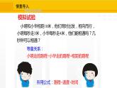 北师大版（2024版）七年级数学上册课件 5.3.3应用一元一次方程——追赶小明