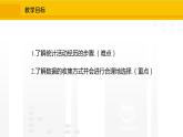 北师大版（2024版）七年级数学上册课件 6.2.1收集数据