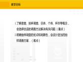 北师大版（2024版）七年级数学上册课件 6.2.2普查和抽样调查