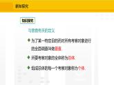 北师大版（2024版）七年级数学上册课件 6.2.2普查和抽样调查