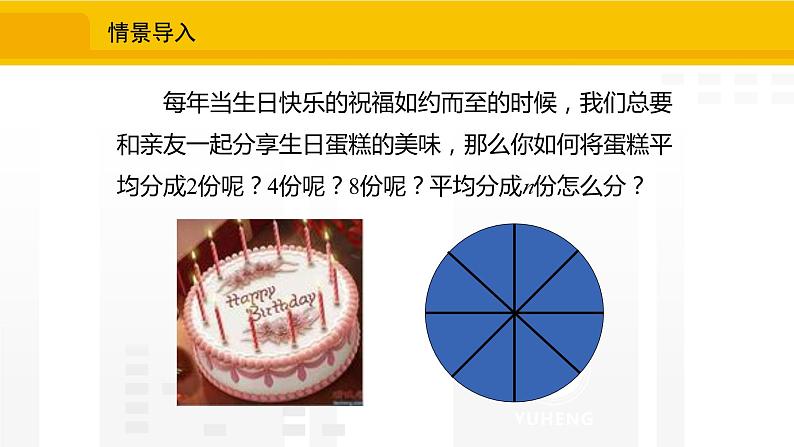 北师大版（2024版）七年级数学上册课件 6.3.1扇形统计图第3页