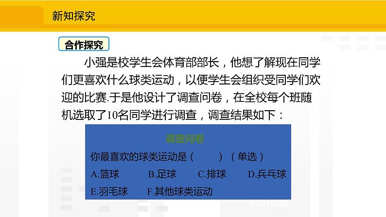 北师大版（2024版）七年级数学上册课件 6.3.1扇形统计图第4页