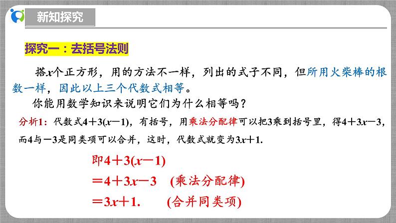 北师大版数学七年级上册 3.4 整式的加减第2课时 课件+教学设计+导学案+同步练习07