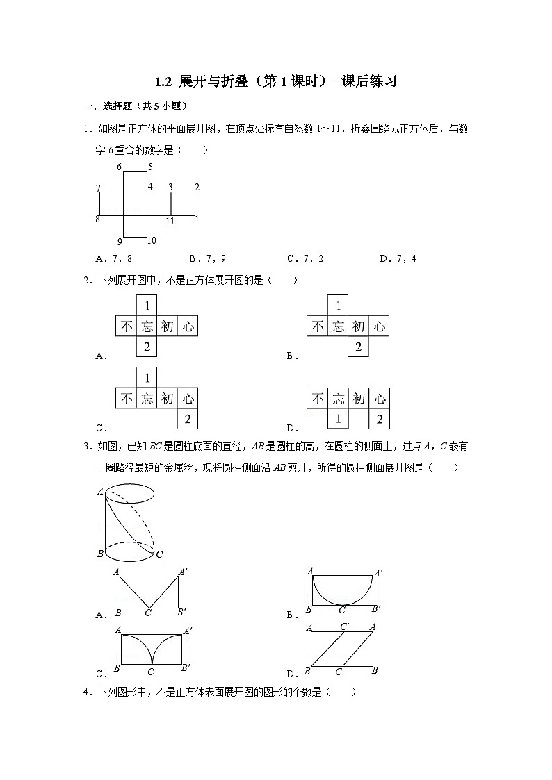 北师大版数学七年级上册 1.2 展开与折叠第1课时 课件+教学设计+导学案+同步练习01