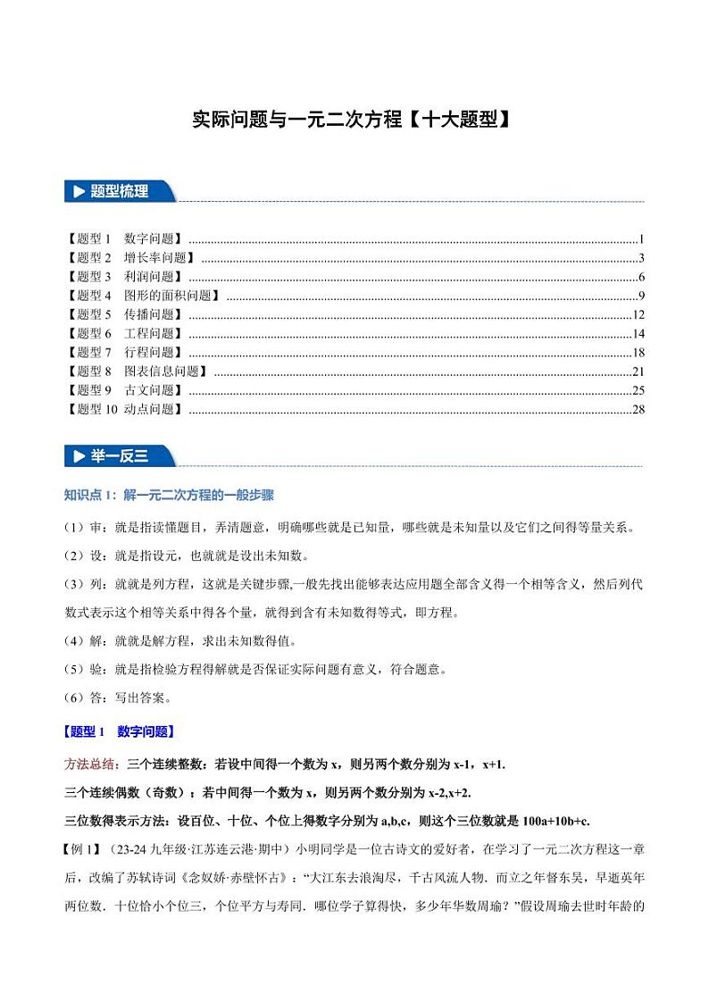 实际问题与一元二次方程【十大题型】（解析版）第1页