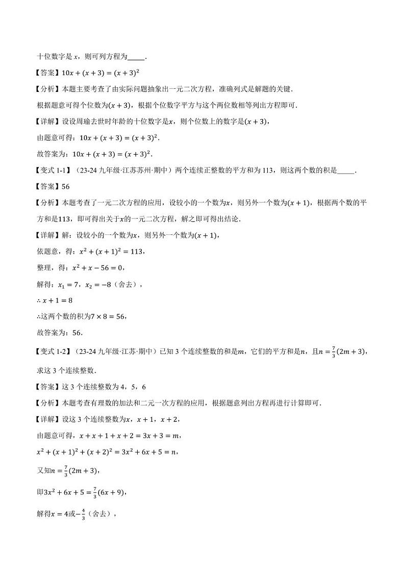 实际问题与一元二次方程【十大题型】（解析版）第2页