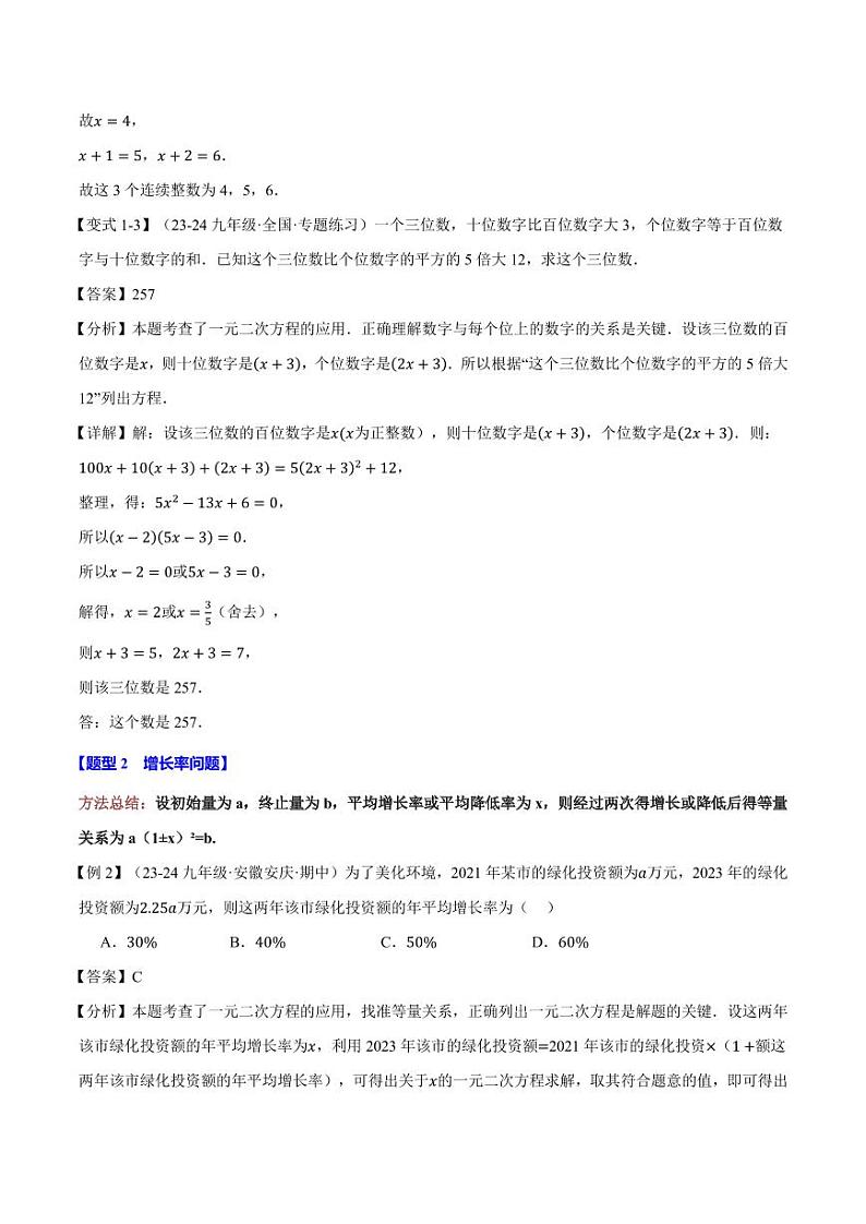 实际问题与一元二次方程【十大题型】（解析版）第3页