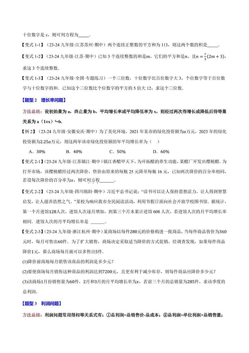 实际问题与一元二次方程【十大题型】（原卷版）第2页