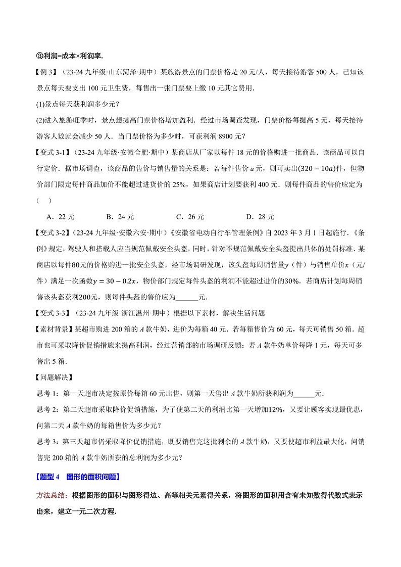 实际问题与一元二次方程【十大题型】（原卷版）第3页